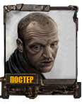 Постер