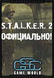 S.T.A.L.K.E.R. 2: Общее обсуждение Stalker2